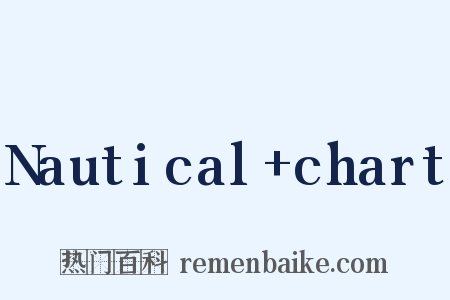 Nautical+chart是什么意思的图片